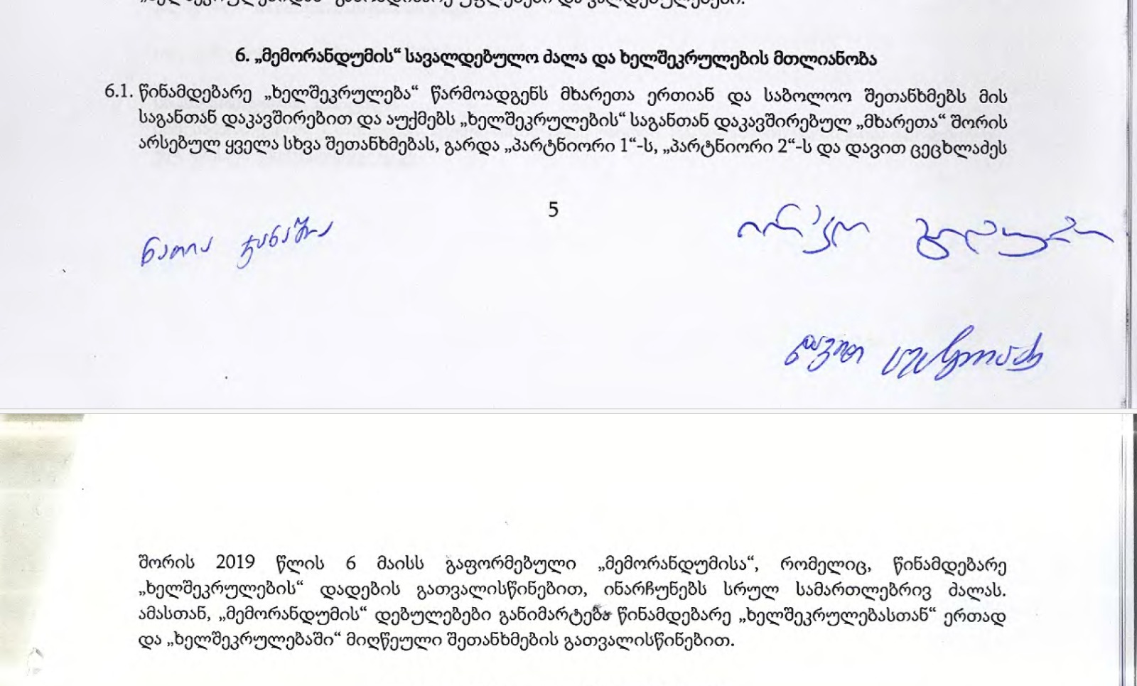 Screenshot: SPA clause stating that the MOU is an integral part of the transaction.