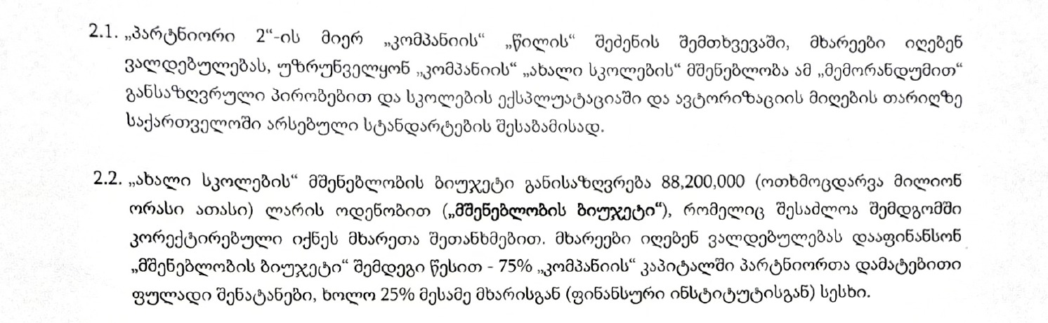 Screenshot: MOU investment clause showing the GEL 88.2 million investment programme.
